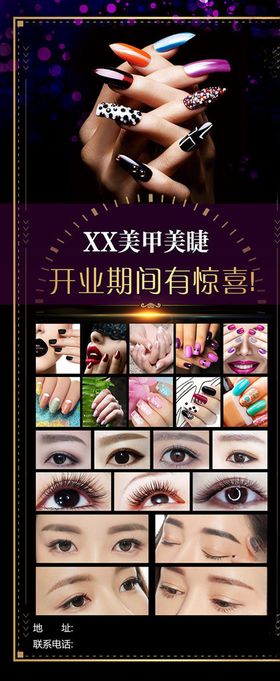 美甲美睫广告韩式半永久