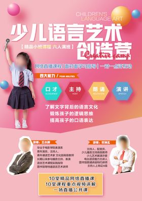 少儿主持单页