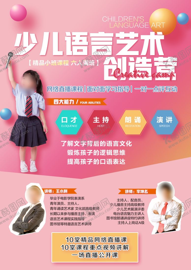 编号：15821606261903527545【酷图网】源文件下载-少儿主持单页