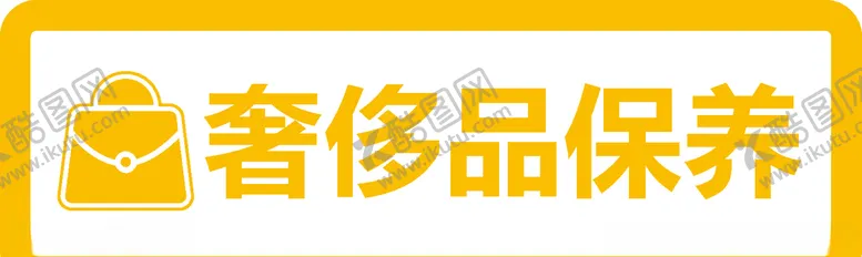 编号：47525104210838434403【酷图网】源文件下载-标贴设计
