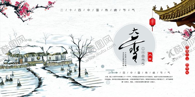 编号：99884005140437445128【酷图网】源文件下载-大雪