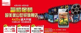国美电器销售海报