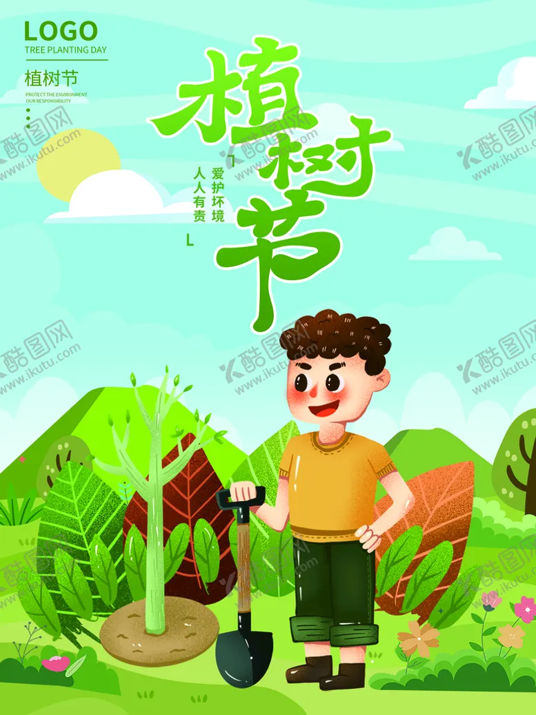 编号：25644211181831069084【酷图网】源文件下载-植树节刷屏