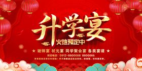 升学宴海报