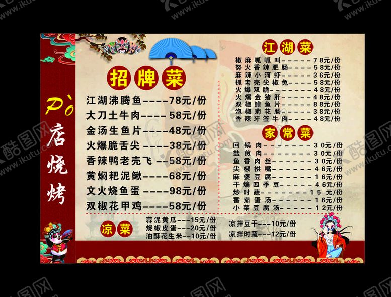 编号：39199901290317311593【酷图网】源文件下载-红色国潮风菜单