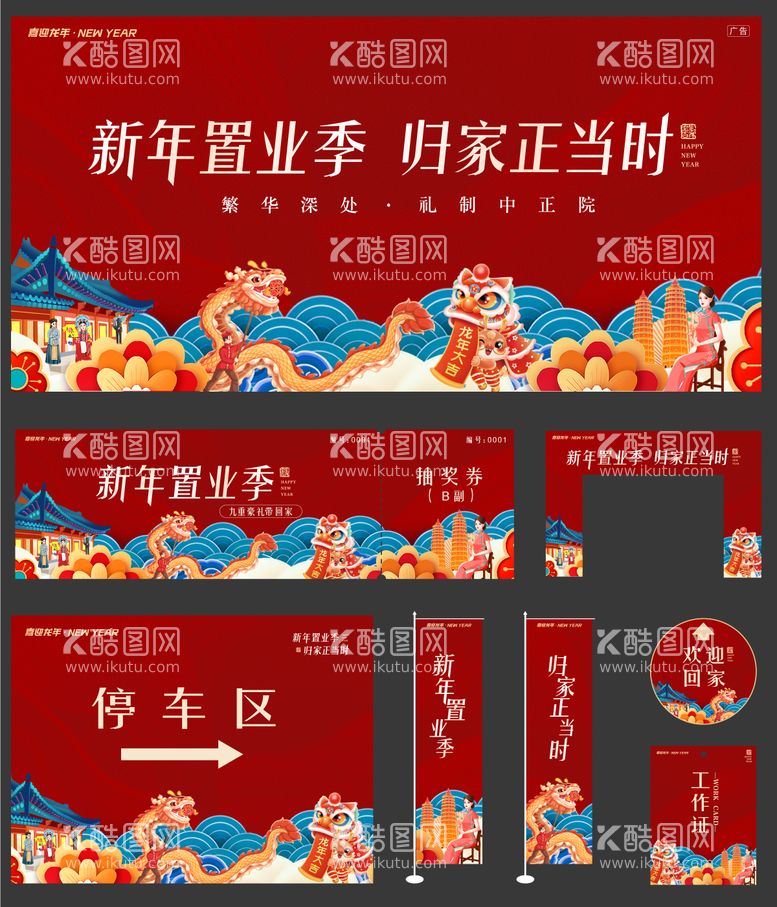 编号：69807911262136427529【酷图网】源文件下载-地产龙年春节活动物料