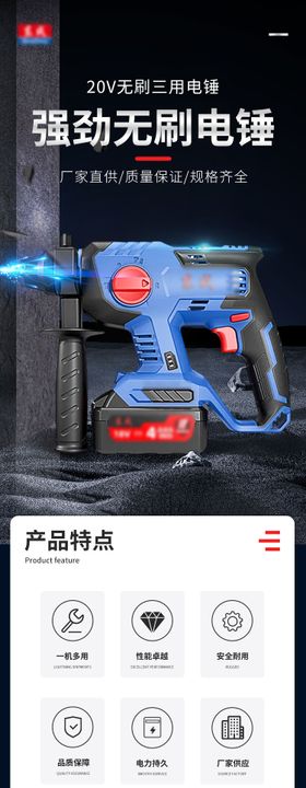 五金电动机械电锤电商详情