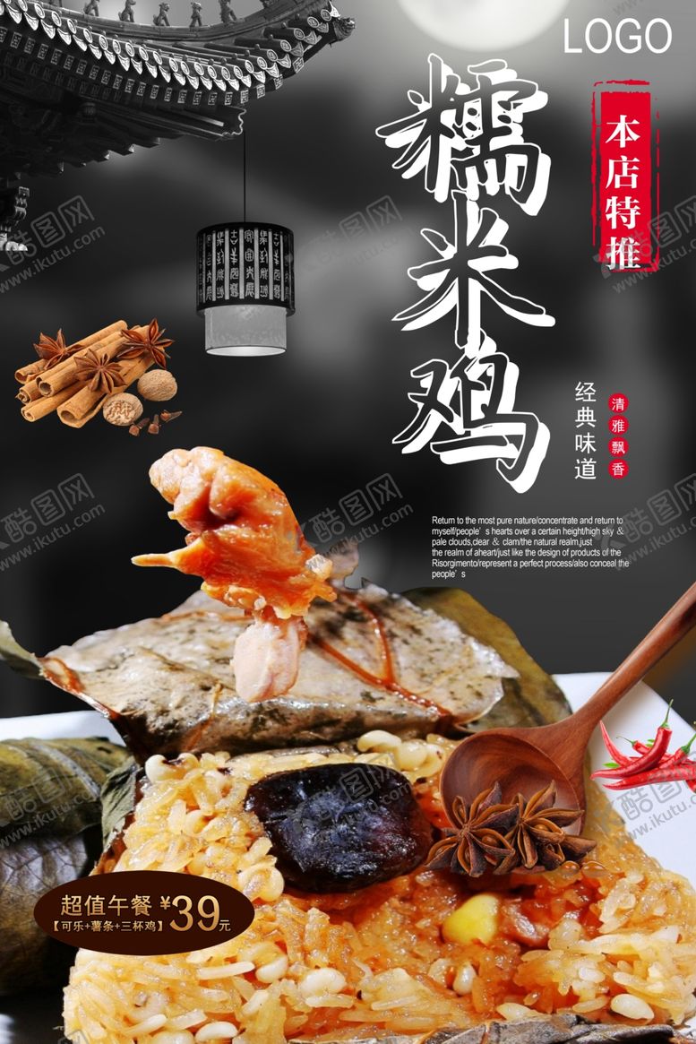 编号：47676106301741007819【酷图网】源文件下载-糯米鸡