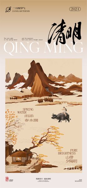 清明地产新中式海报
