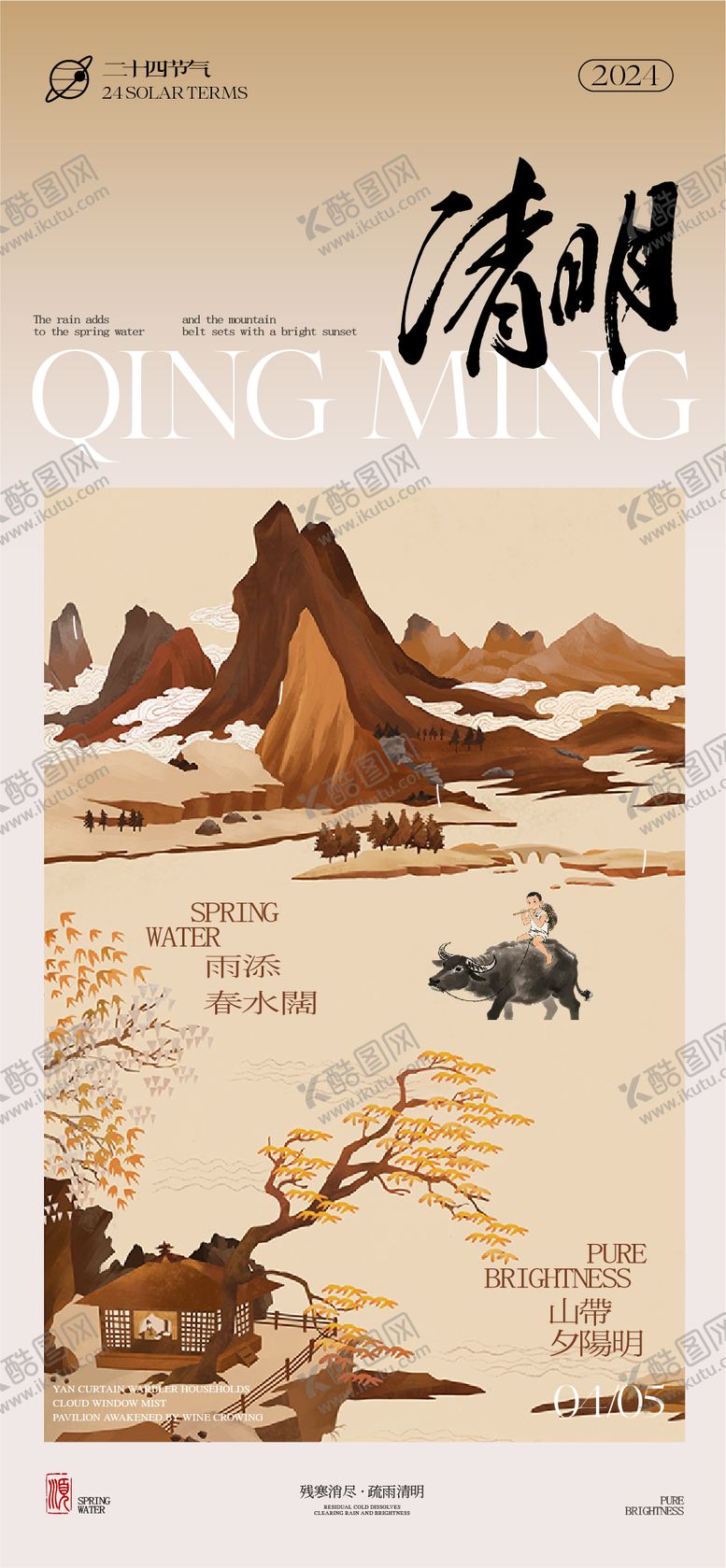 编号：49433304031627402447【酷图网】源文件下载-清明地产新中式海报