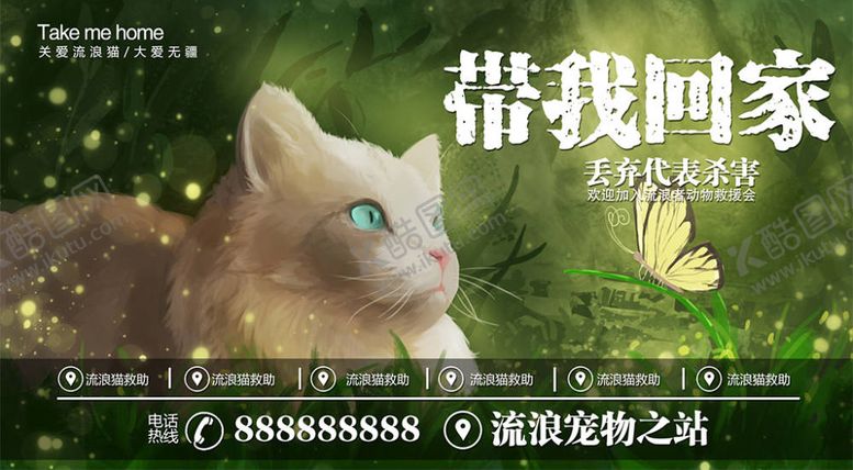 编号：68278806151505539113【酷图网】源文件下载-宠物领养插画海报展板