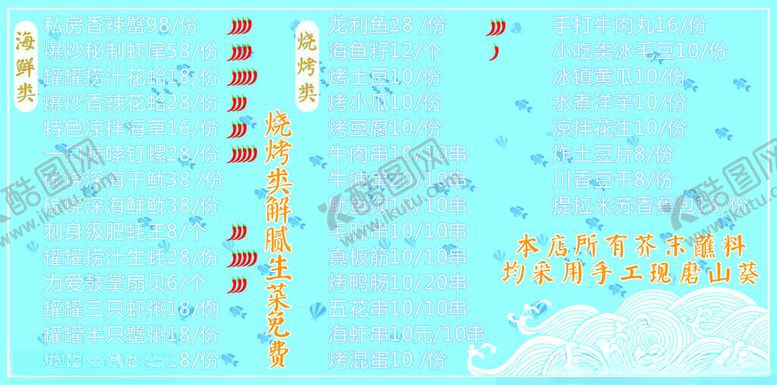 编号：71089302030210175257【酷图网】源文件下载-海鲜烧烤