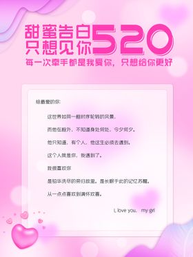 520情人节浪漫促销求婚展板婚纱