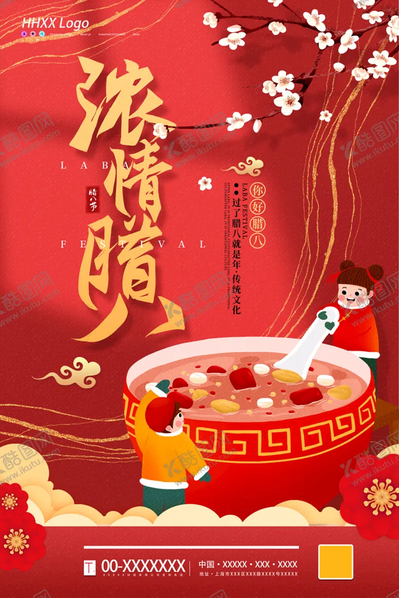 编号：51409710011228568706【酷图网】源文件下载-腊八