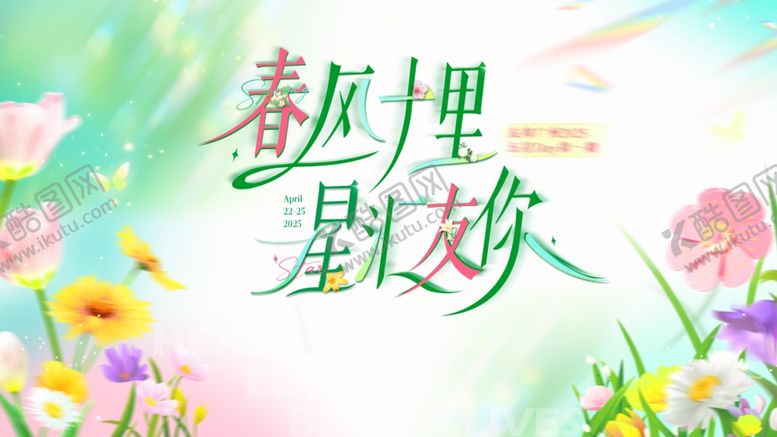 编号：33941105051514267033【酷图网】源文件下载-春风里赴一场星梦