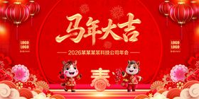 马年大吉
