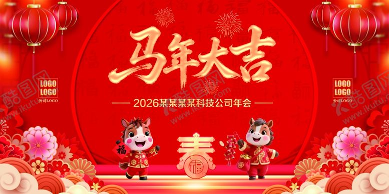 编号：37002704201556497217【酷图网】源文件下载-马年大吉