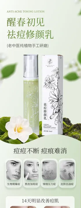 祛痘修颜乳