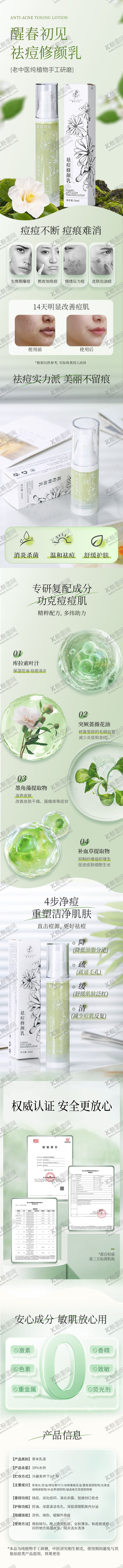 编号：47577203311745194407【酷图网】源文件下载-祛痘修颜乳