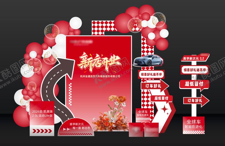 编号：57035203051345558373【酷图网】源文件下载-开业美陈堆头