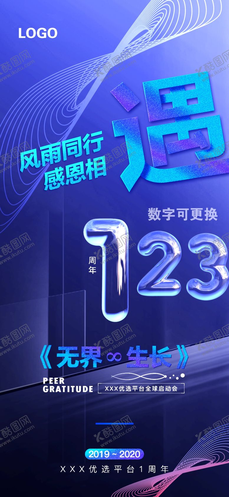 编号：09824609261657522348【酷图网】源文件下载-周年庆倒计时