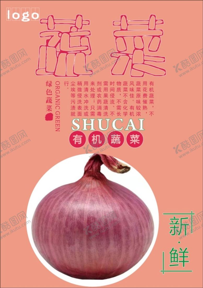 编号：32965002042324324295【酷图网】源文件下载-洋葱海报