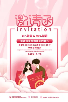 婚礼邀请函