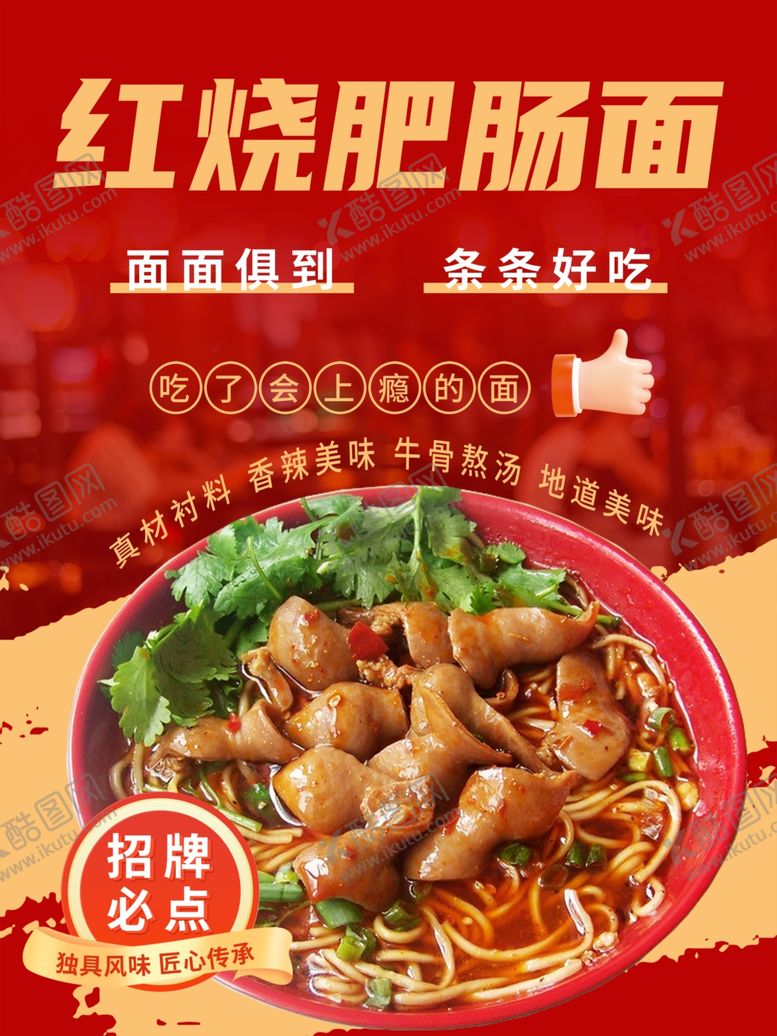 编号：82250004172337396704【酷图网】源文件下载-肥肠面