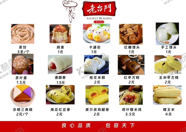 编号：59523502210408119433【酷图网】源文件下载-中式面点