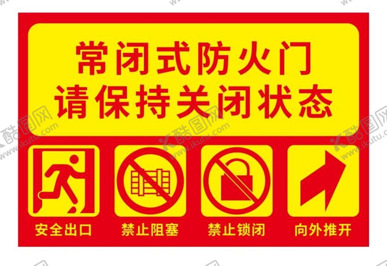 编号：54544212301553132399【酷图网】源文件下载-矢量常闭式防火门