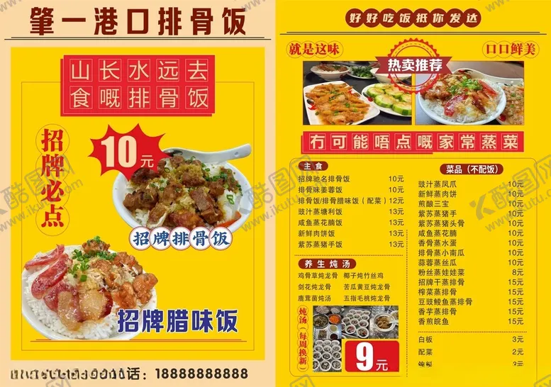 编号：90367402201627208067【酷图网】源文件下载-排骨饭菜单