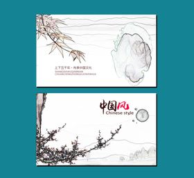 中国风名片