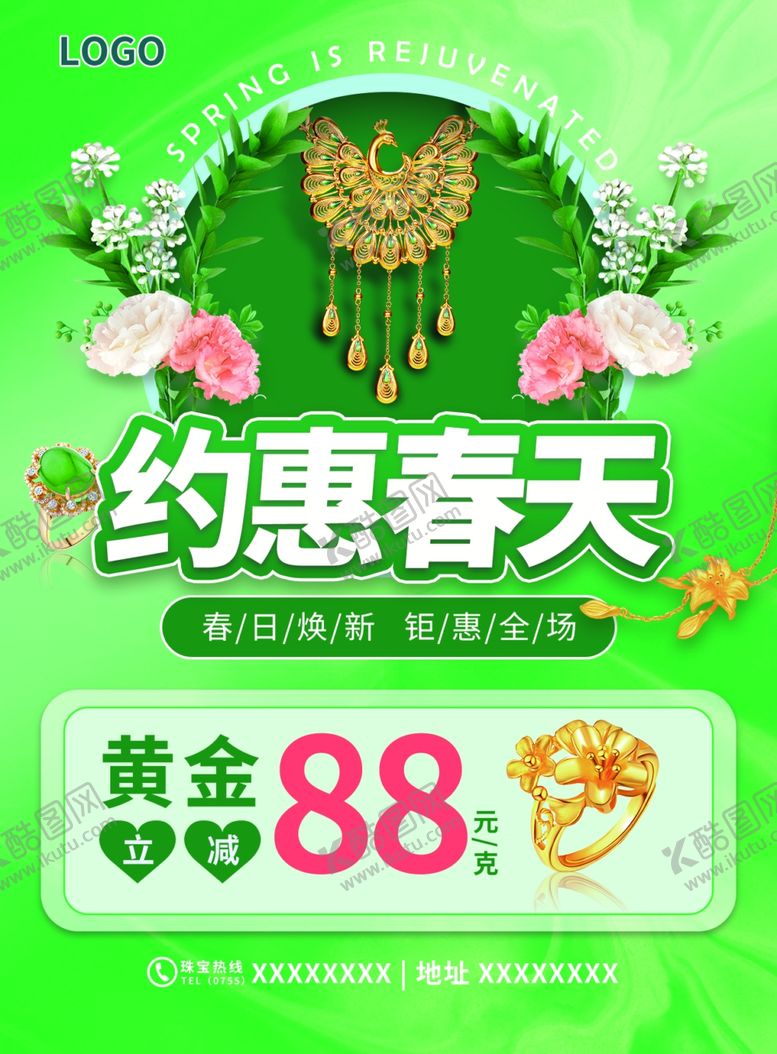 编号：81942302042353078474【酷图网】源文件下载-春季珠宝黄金海报单页