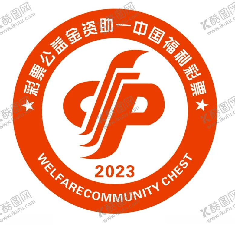 编号：16259802030339097853【酷图网】源文件下载-彩票公益金资助徽标