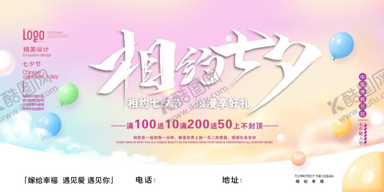 编号：76464510042345471548【酷图网】源文件下载-七夕海报