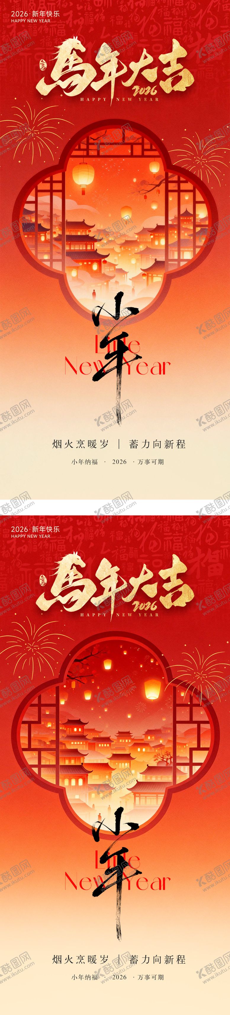 编号：38112701260220096810【酷图网】源文件下载-小年海报