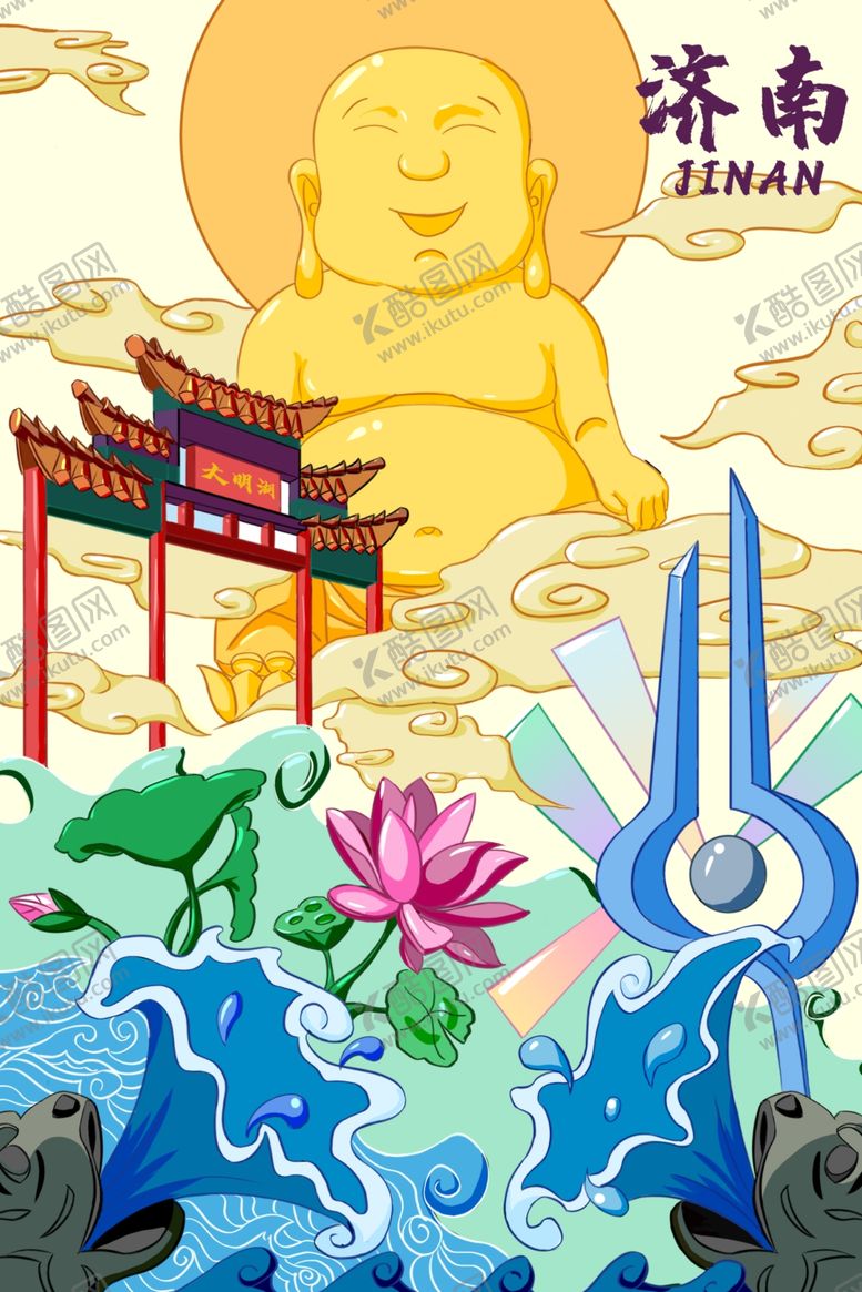 编号：53843803302306011577【酷图网】源文件下载-济南
