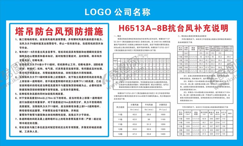 编号：58276101251921262211【酷图网】源文件下载-塔吊