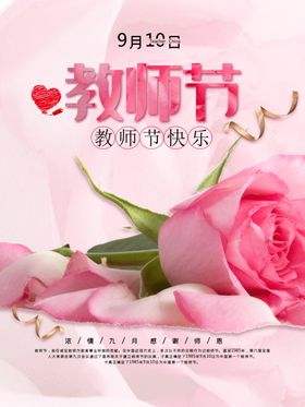 教师节