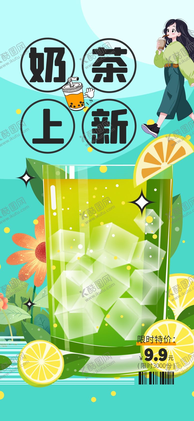 编号：42168712061017162797【酷图网】源文件下载-冰冻柠檬奶茶