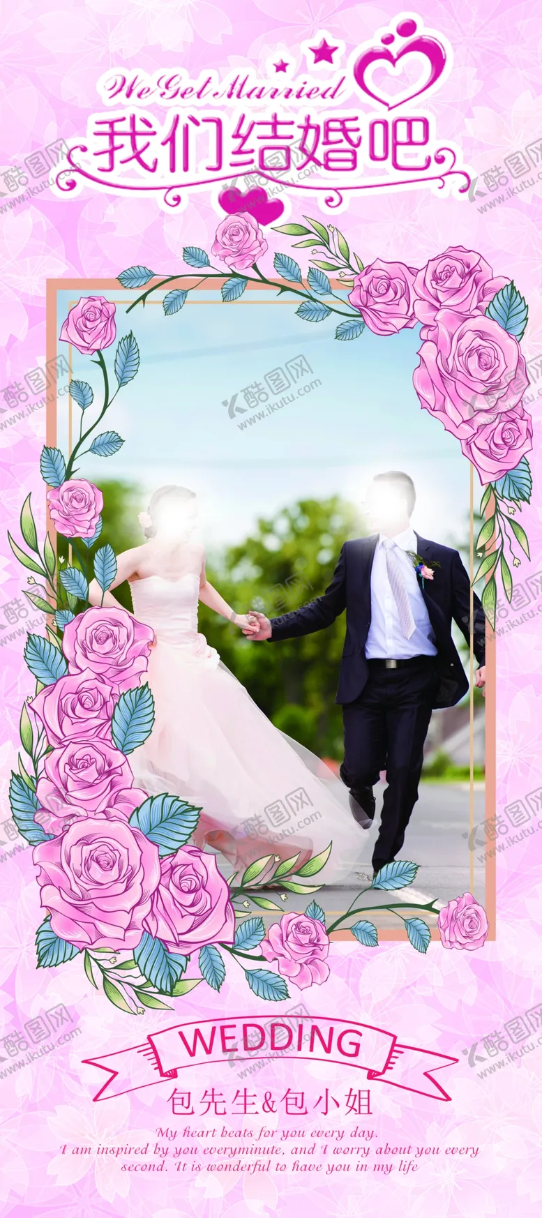 编号：51901209291001519369【酷图网】源文件下载-婚礼展架