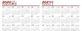2020年新年2021年晚会
