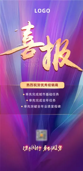 喜报抽象海报