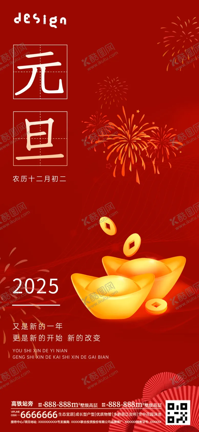 编号：39307402232253214451【酷图网】源文件下载-新年快乐