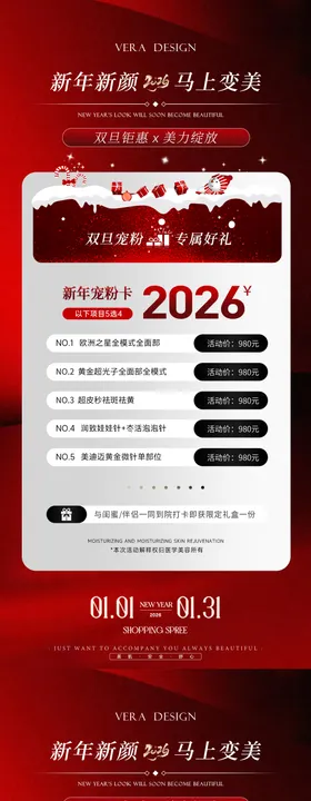 美业马年新年活动促销系列海报