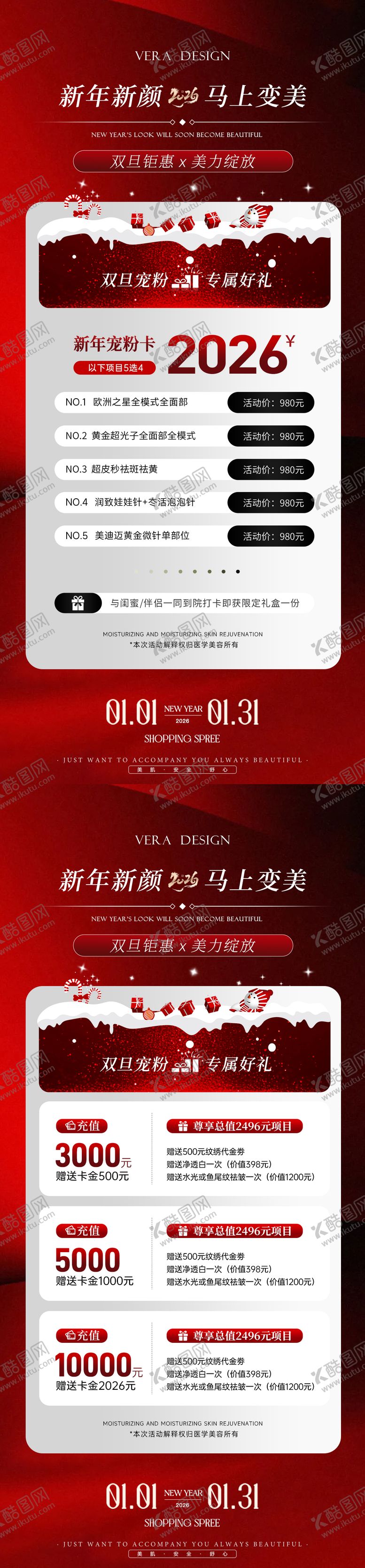 编号：17824912210937305744【酷图网】源文件下载-美业马年新年活动促销系列海报