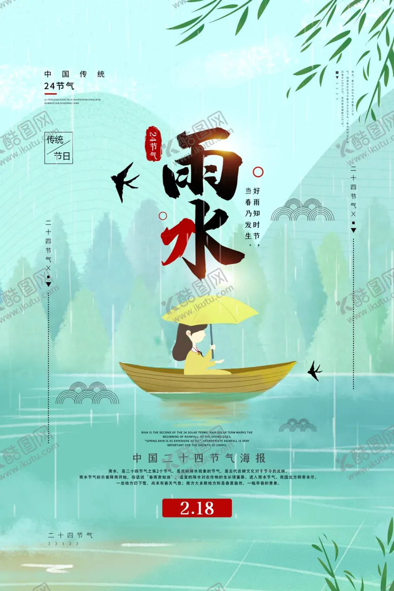 编号：85022305020625578586【酷图网】源文件下载-雨水节气