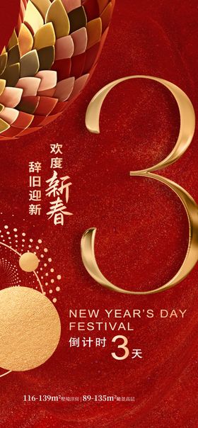 2025新年倒计时海报