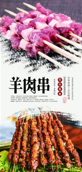 羊肉串美食活动宣传海报素材