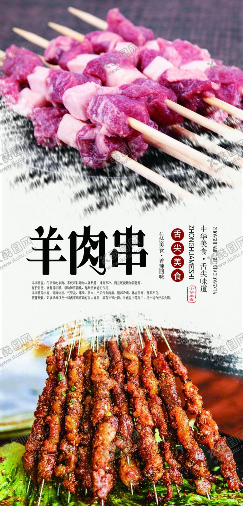编号：29822107061946297169【酷图网】源文件下载-羊肉串美食海报